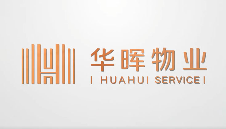 華暉物業(yè)宣傳片