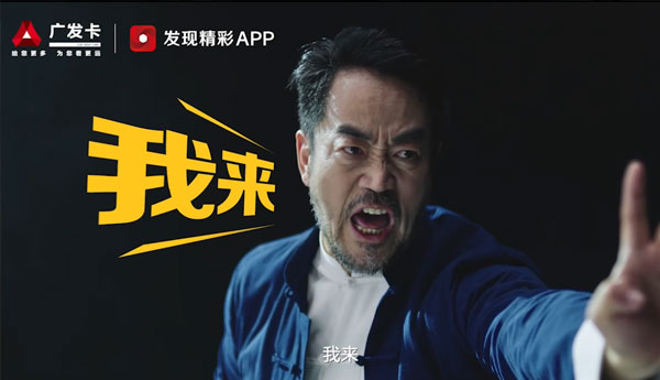 廣發(fā)信用卡開門紅TVC《武術(shù)篇》